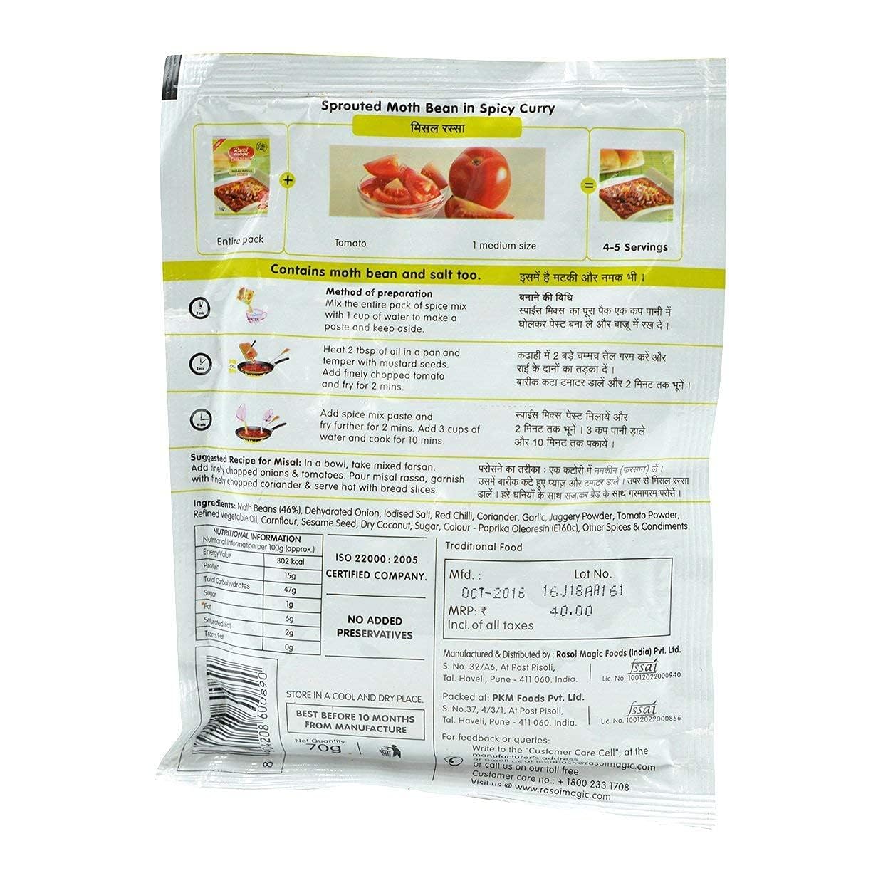 Rasoi Magic - Misal Rassa - (spice mix for sprouted moth bean in spicy curry) - 75g - (pack of 2)