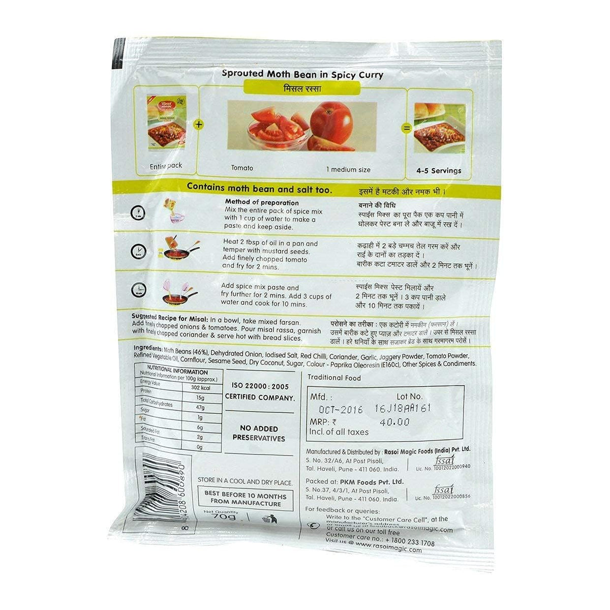 Rasoi Magic - Misal Rassa - (spice mix for sprouted moth bean in spicy curry) - 75g - (pack of 4)