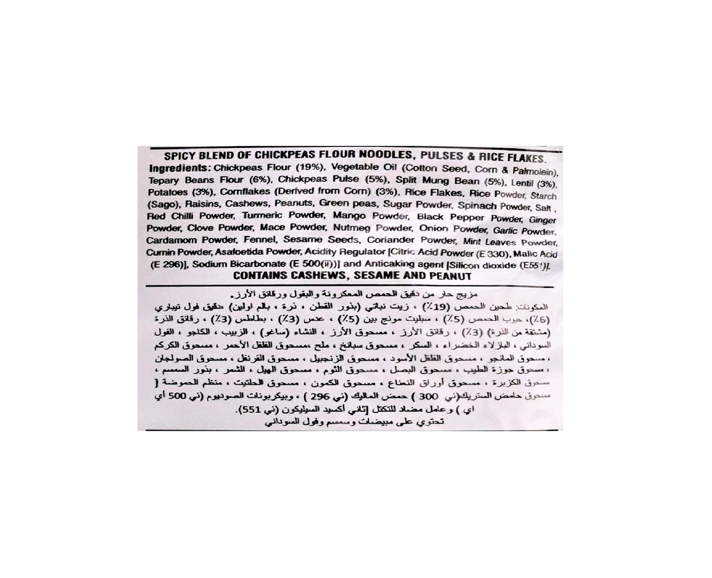 Haldiram's- All In One 400 gms