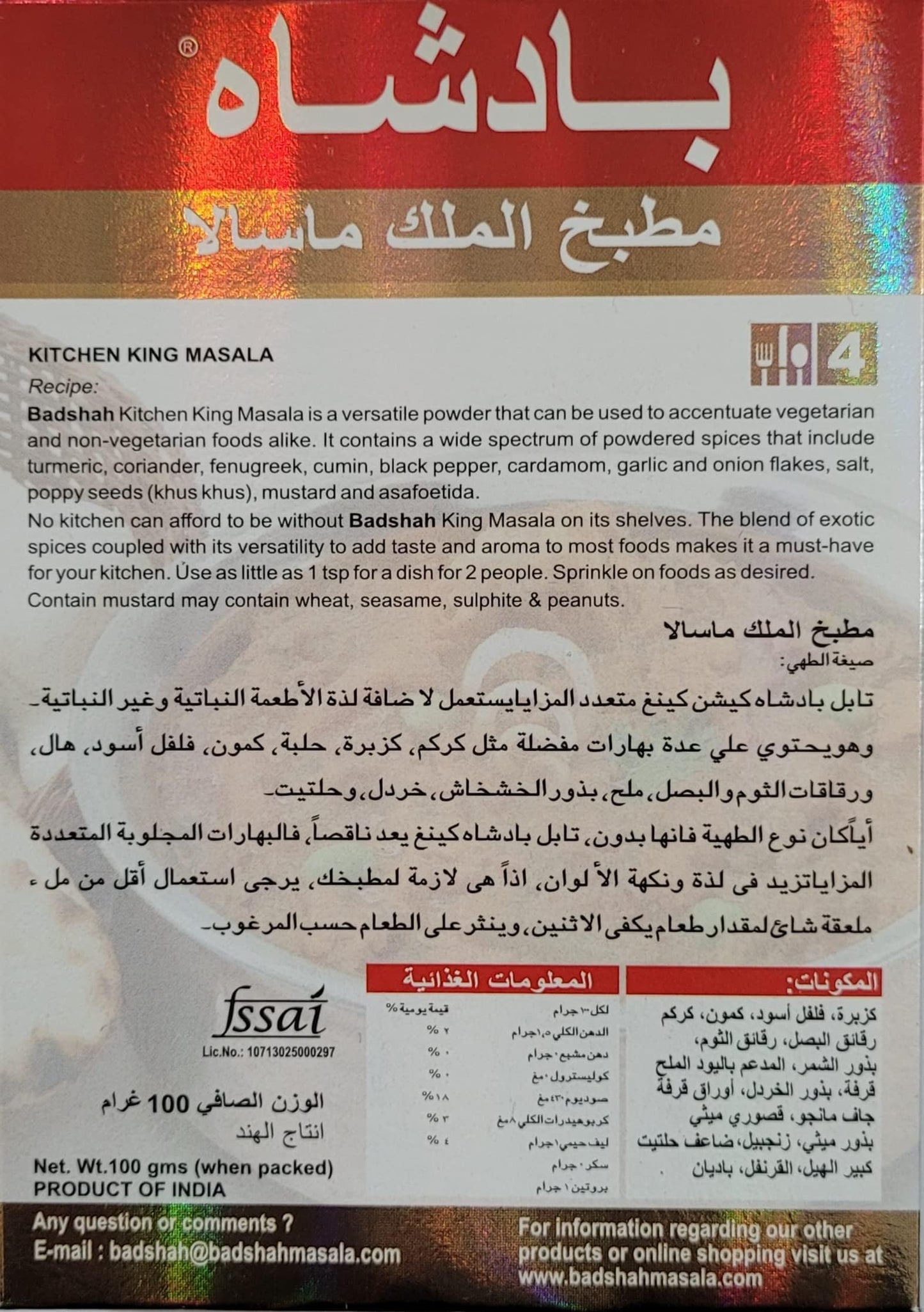 Pack of 2 - Badshah Kitchen King Masala 100 gm (100 Grams Each)