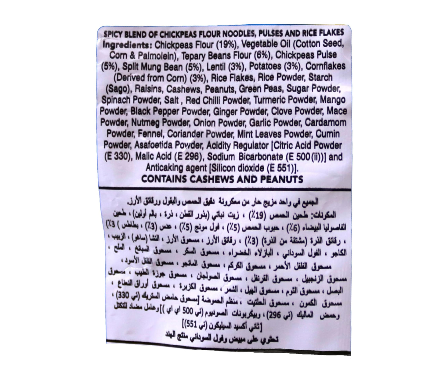 Haldiram Boondi Masala, 7.06-Ounce Pouch