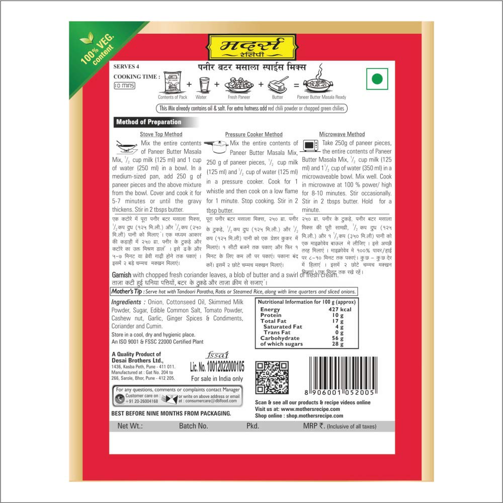 Mother's Recipe Spice Mix - Paneer Butter Masala 75 gms - Mother's Recipe