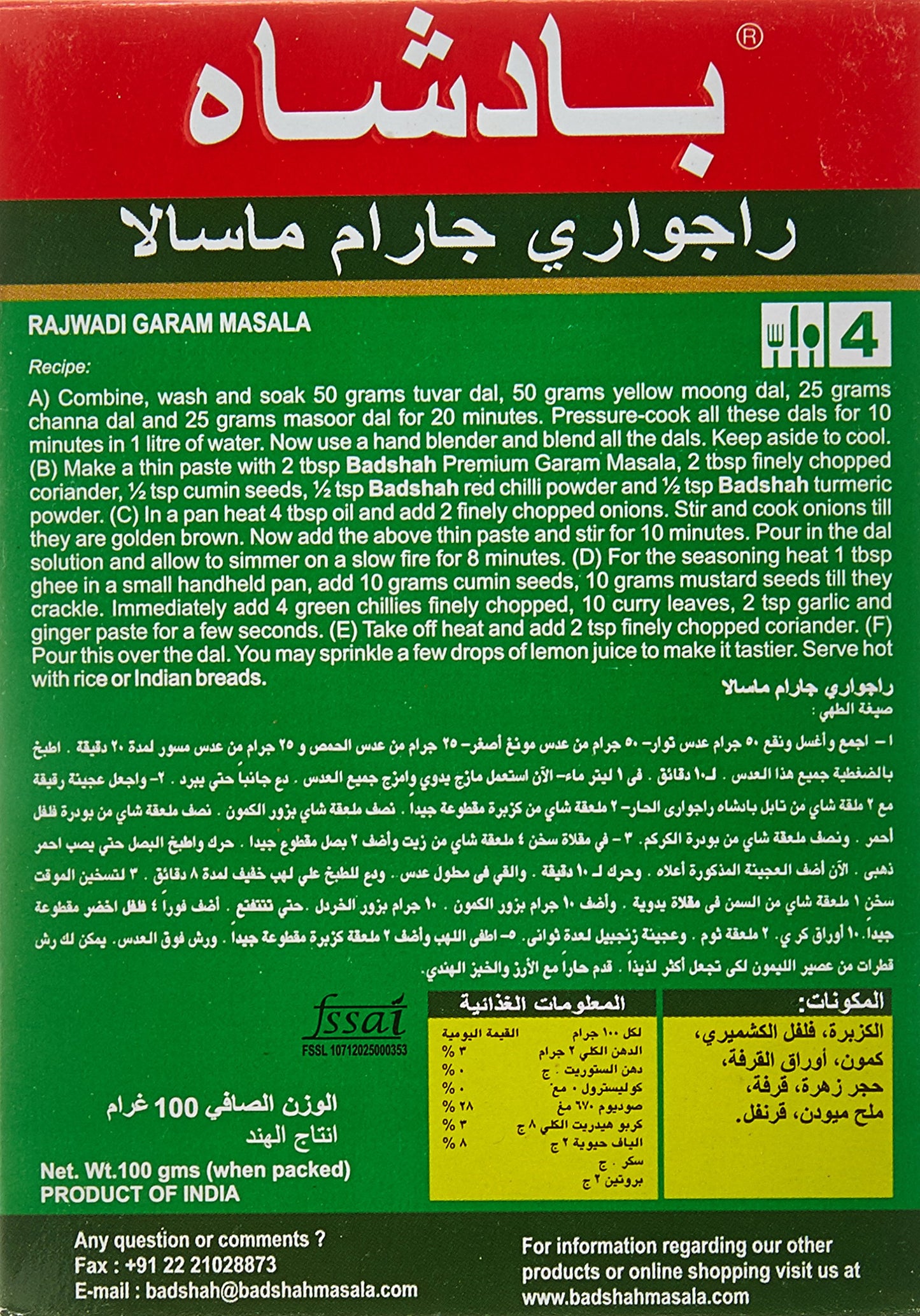 Badshah Premium Garam Masala Powder 100 gms