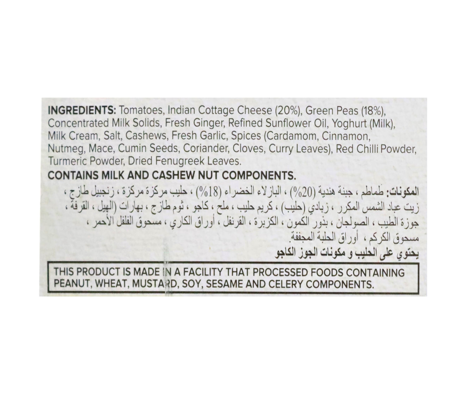 Haldiram's Minute Khana- Mutter Paneer 300 gms