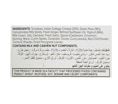 Haldiram's Minute Khana- Mutter Paneer 300 gms