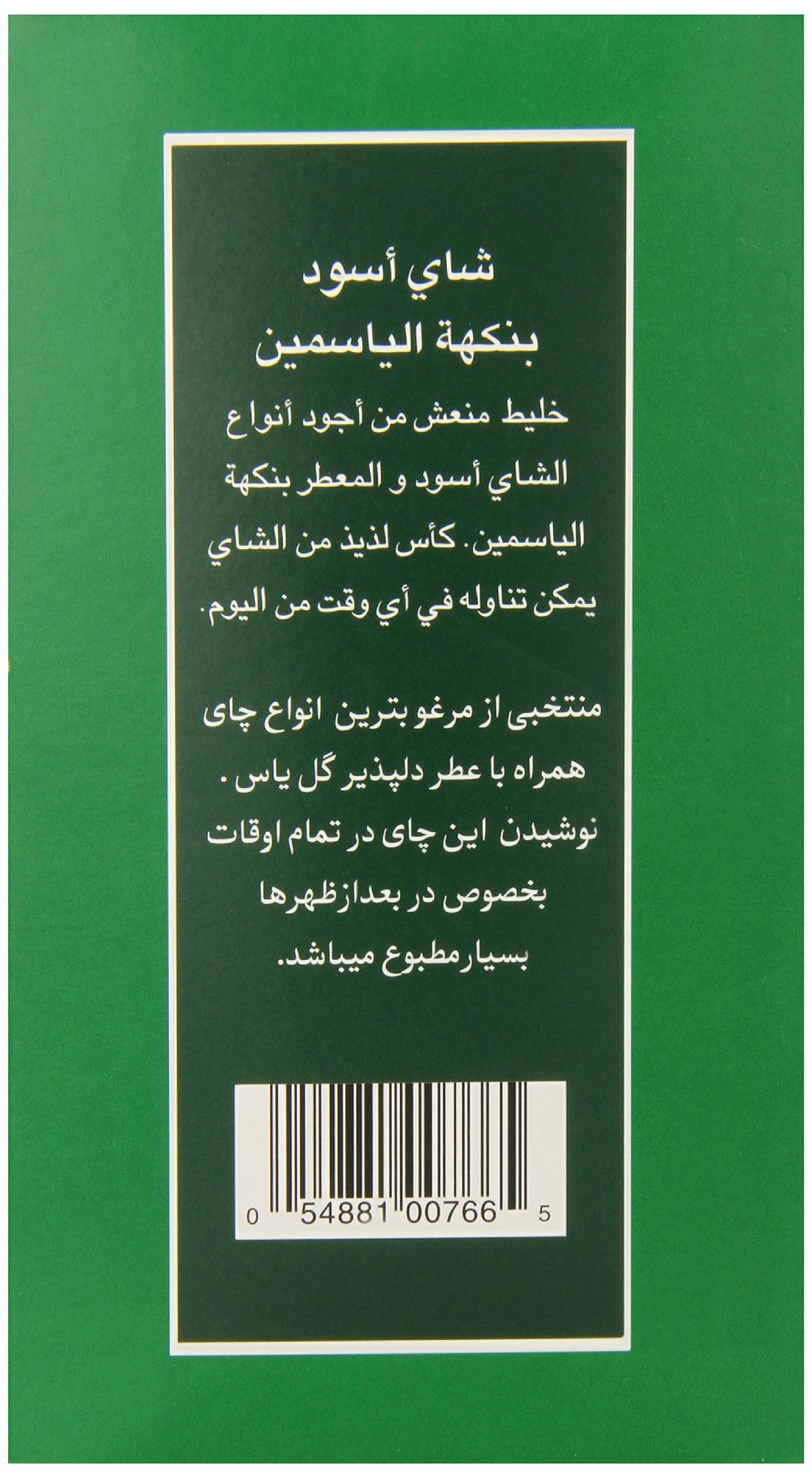Ahmad Tea Black Tea, Jasmine Black Tea Loose Leaf, 454g - Caffeinated & Sugar-Free