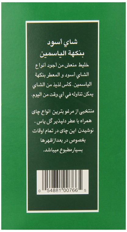 Ahmad Tea Black Tea, Jasmine Black Tea Loose Leaf, 454g - Caffeinated & Sugar-Free