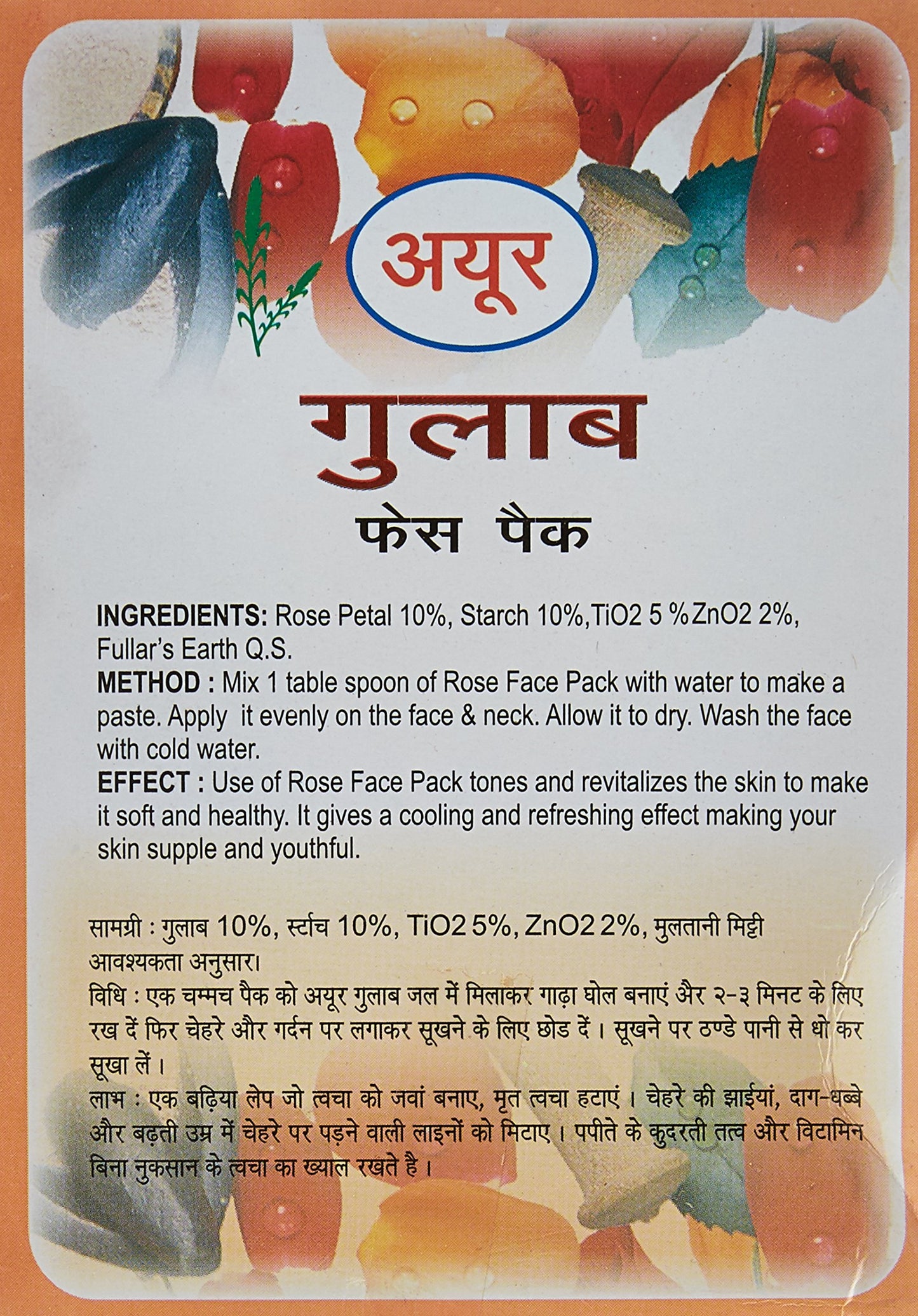 Ayur Rose Face Pack 100 gms