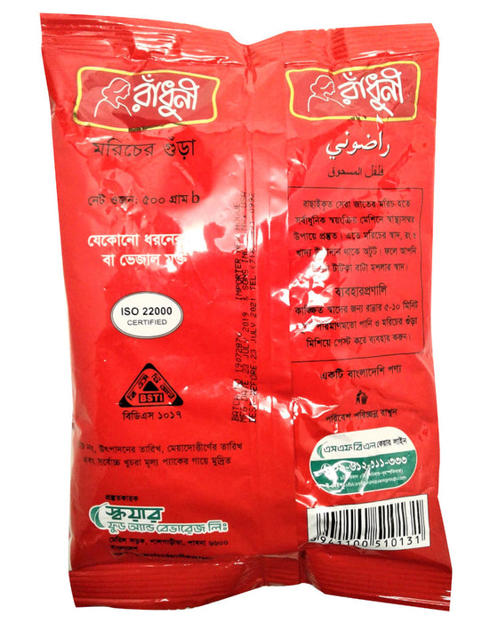 Radhuni Chilli Powder 500gm