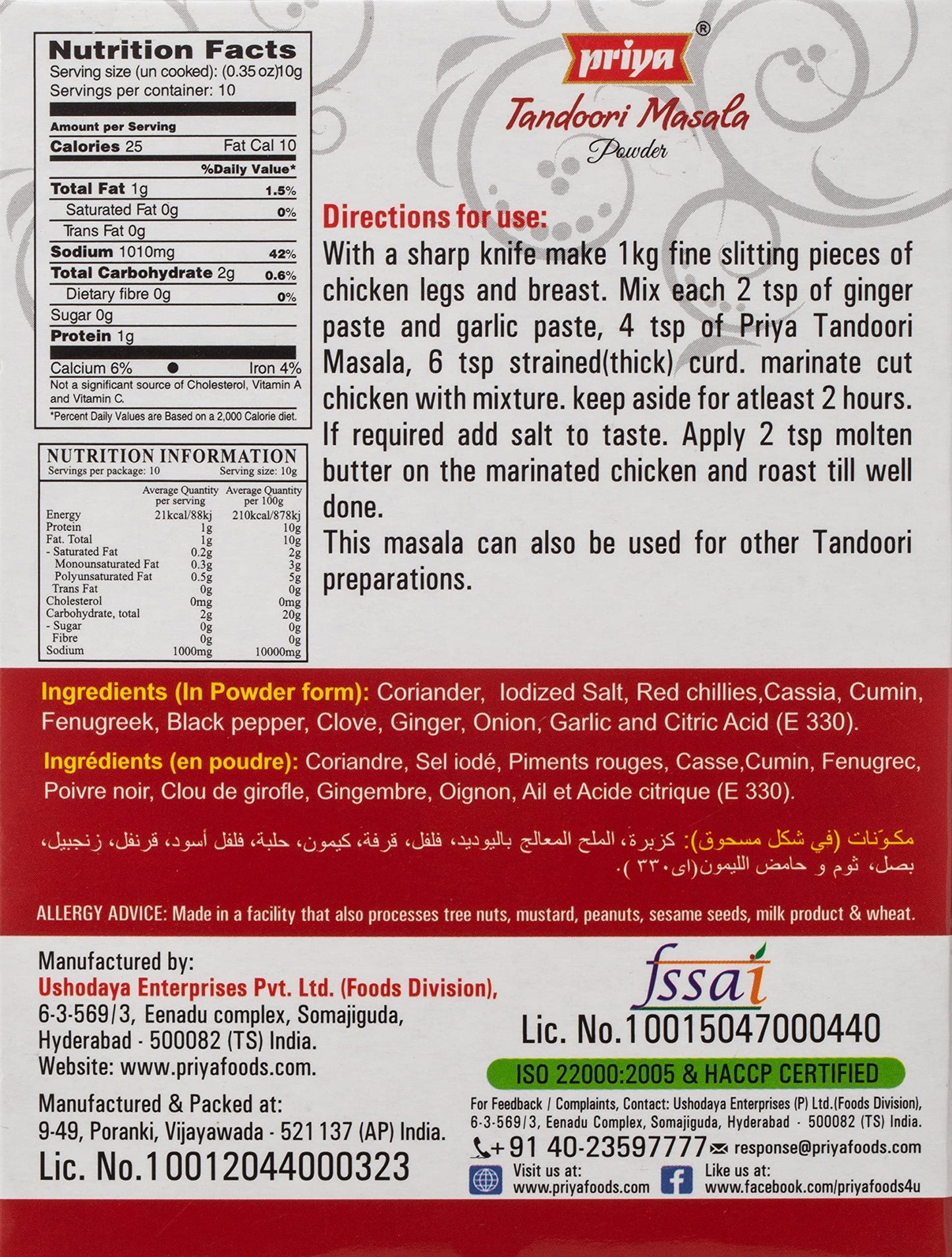 Priya Tandoori Masala Powder 100 gms