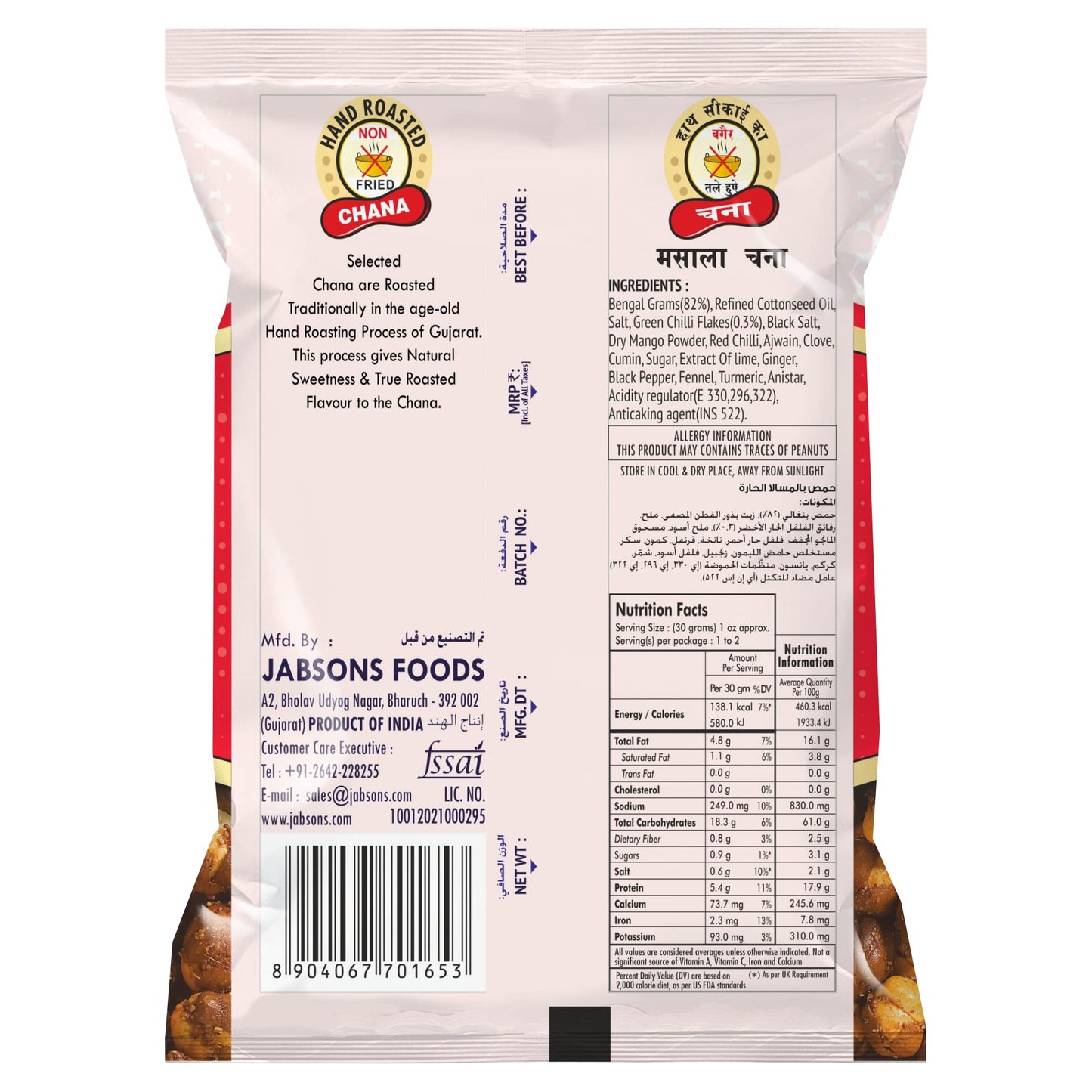 Jabsons roasted peanuts- Spicy masala 140 gms - Indian Snack