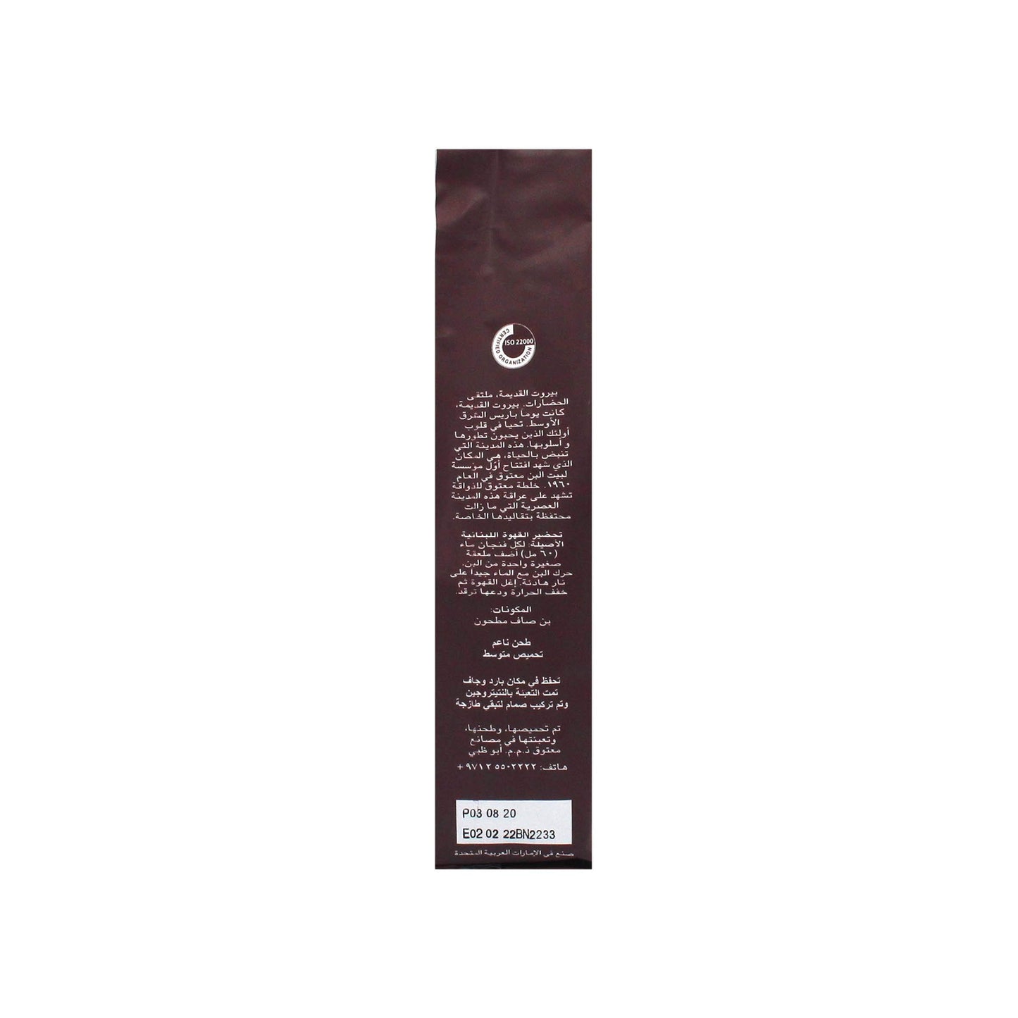 Maatouk Lebanese Coffee Original Gourmet Blend, 16 Ounce