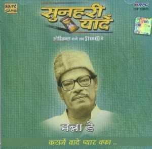 SUNHERI YAADEIN KASMEN WADE PYAR WAFA [Audio CD] MANNA DAY