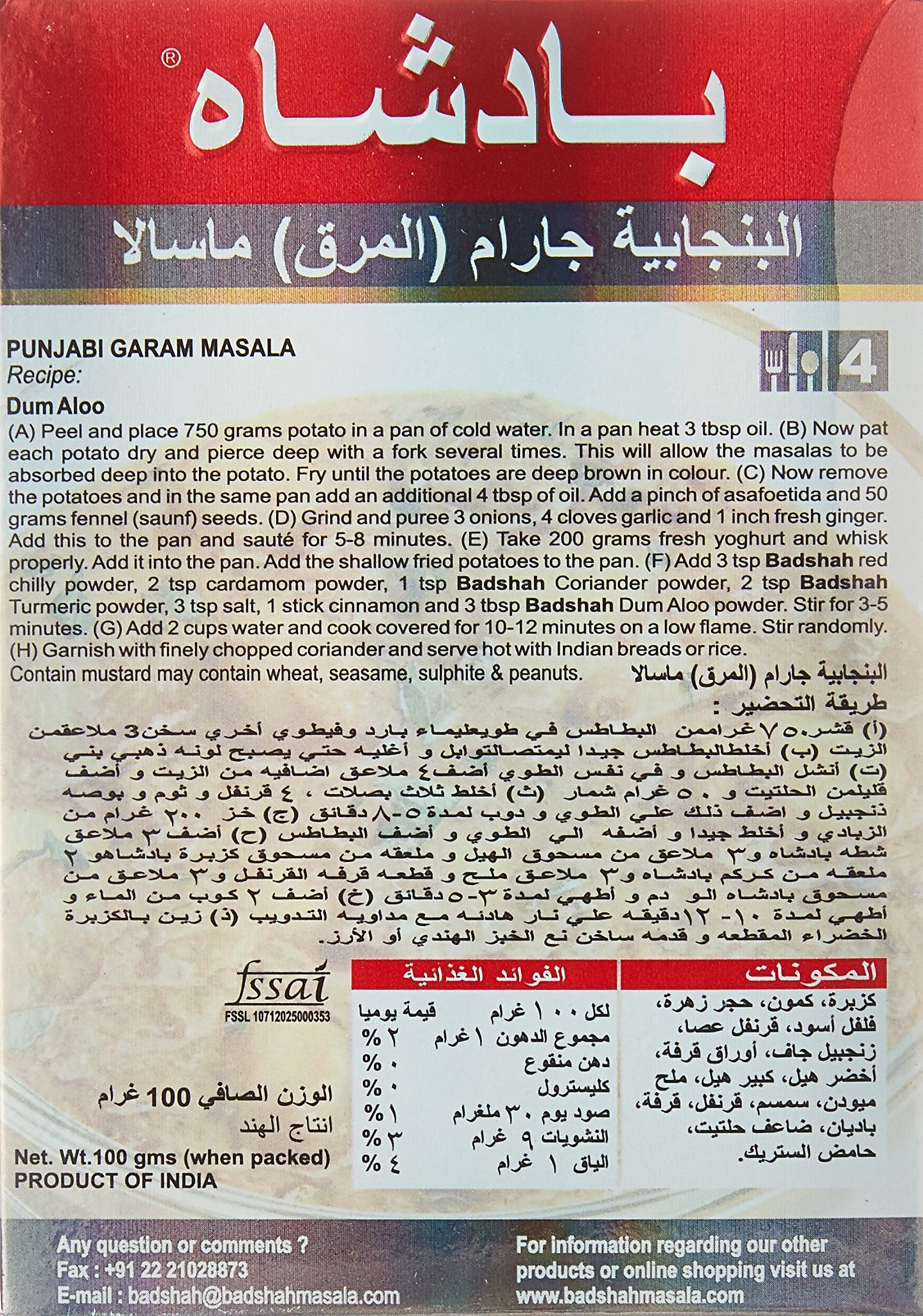Badshah Punjabi Gravy Masala 100 gms