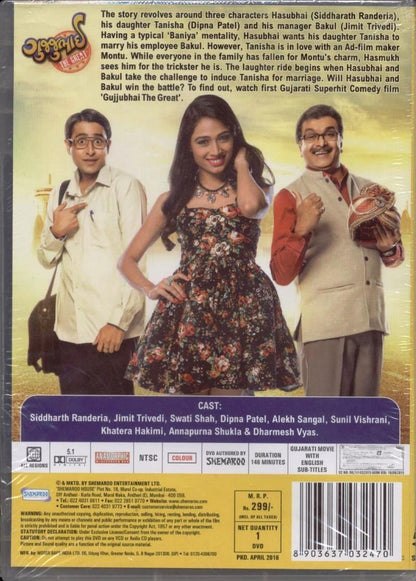 Gujjubhai The Great - Gujarati Indian Film DVD - 2016 [Video CD]