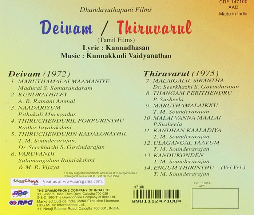 DEIVAM/THIRUVARUL (TAMIL FILMS) [Audio CD] MIX